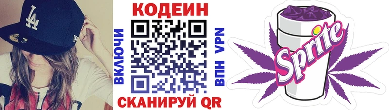 Кодеин Purple Drank Полтавская